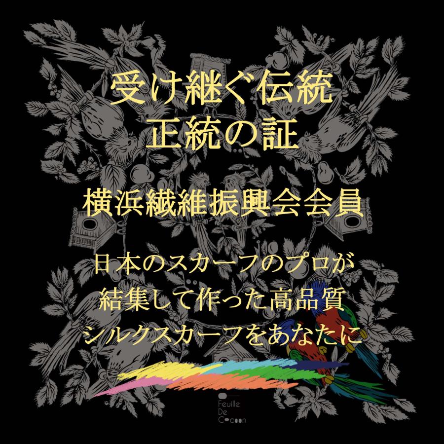 レディース スカーフ シルク100% 国産 日本製 洗える スレ防止 防燃 横浜 アーカイブ DURE フィーユドココン おみやげ おしゃれ おもてなし｜scarf-yosimasa｜21