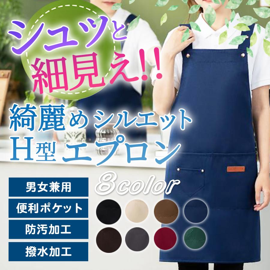 エプロン おしゃれ 保育士 メンズ レディース h型 カフェ 北欧 かぶるだけ シンプル 無地 大きいサイズ 学生 かわいい  細身 人気 防水 撥水 | ブランド登録なし