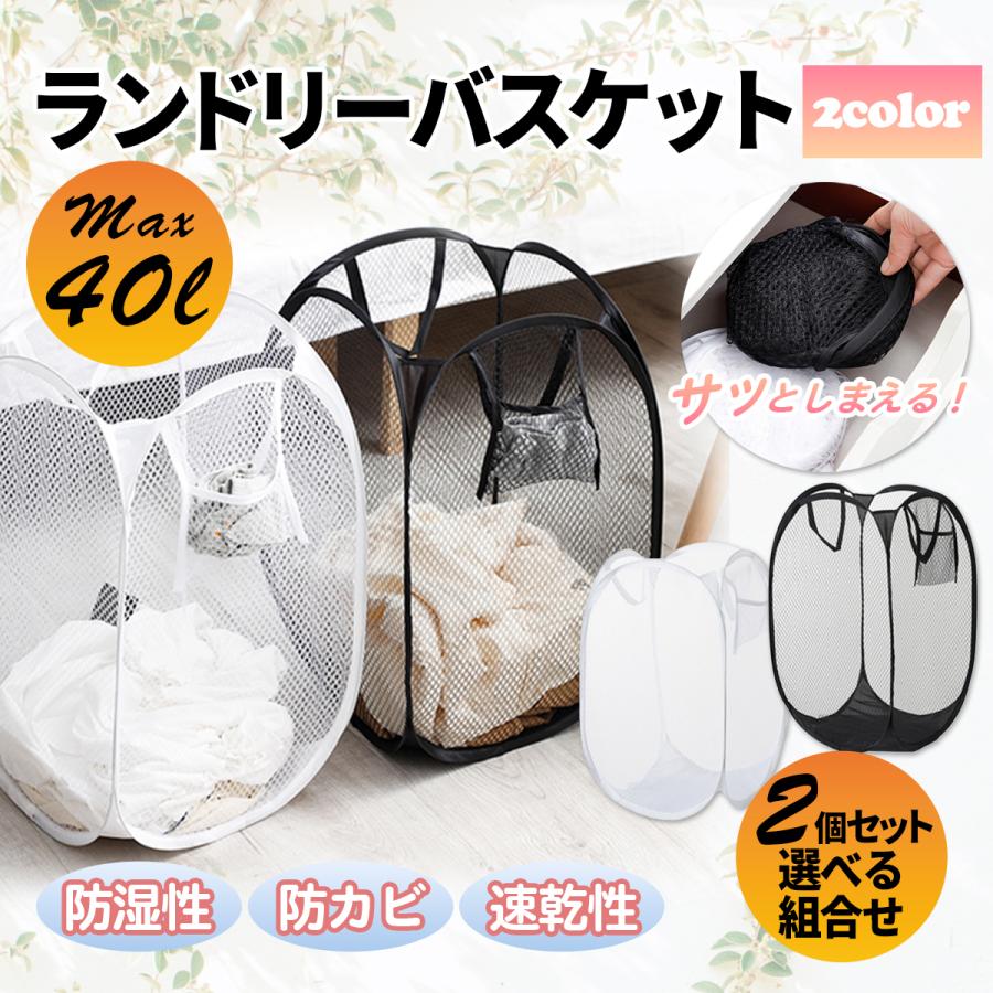 ランドリーバスケット 洗濯カゴ 2個セット 折りたたみ 大容量 メッシュ