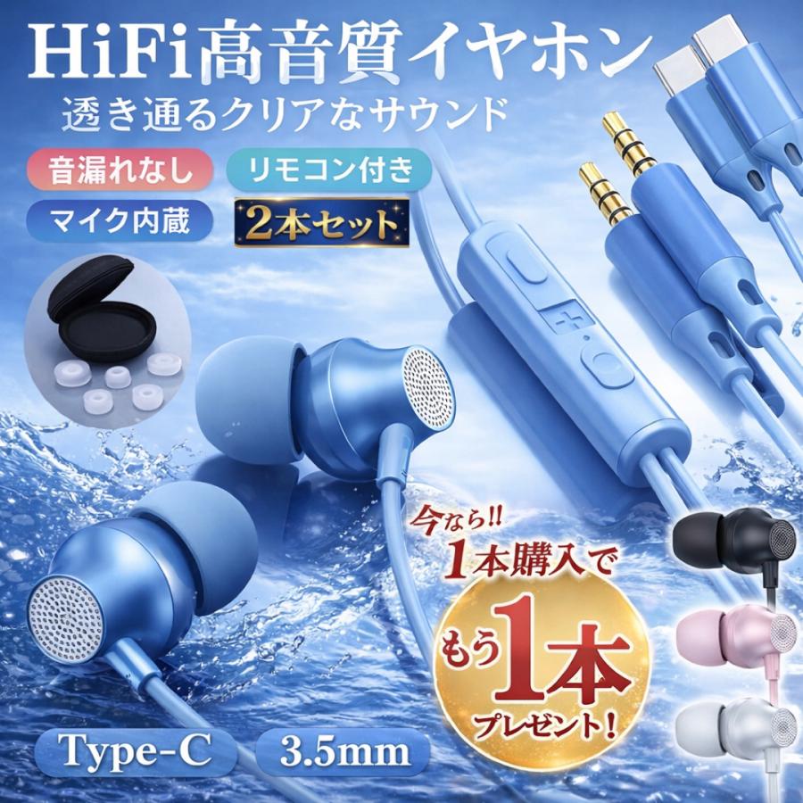 イヤホン 有線 タイプc 2本セット マイク付き カナル型 iPhone 17 16 15 軽量 高音質 Type-C 通話 3.5ｍｍ Switch iPad pixel PC DAC 重低音（Yahoo!・インポートギア scarlet）