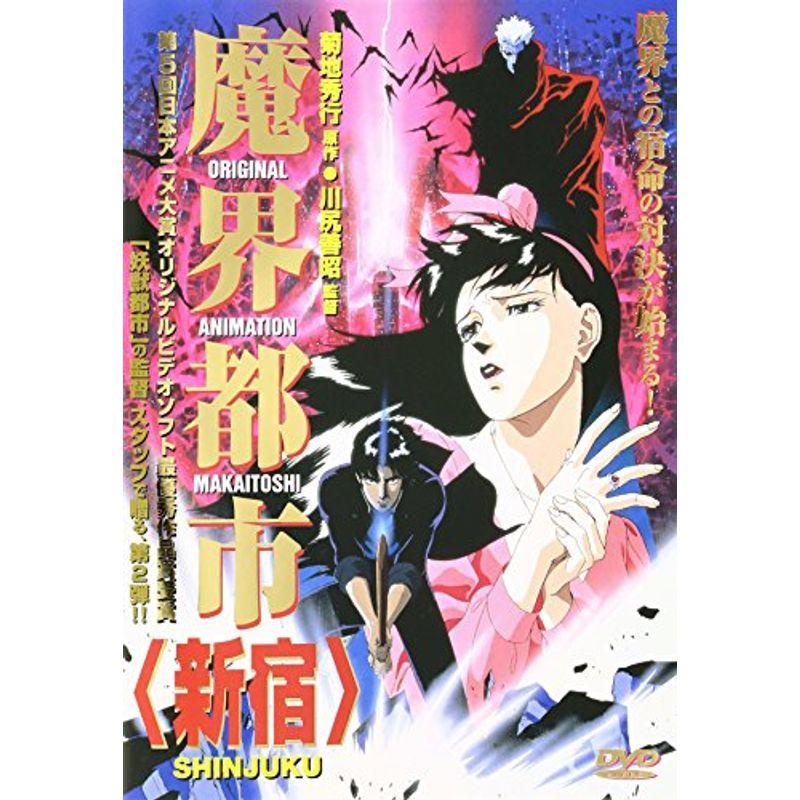 魔界都市〈新宿〉 DVD