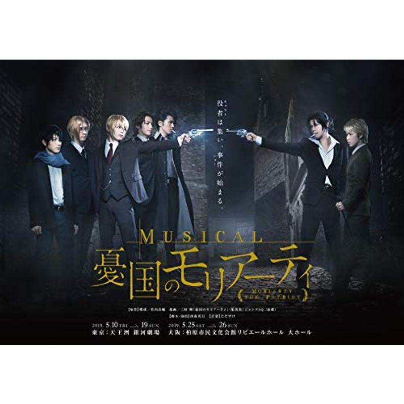 DVD ミュージカル「憂国のモリアーティ」Op.2 -大英帝国の醜聞- 【公式