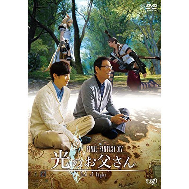 ファイナルファンタジー XIV 光のお父さん DVD-BOX