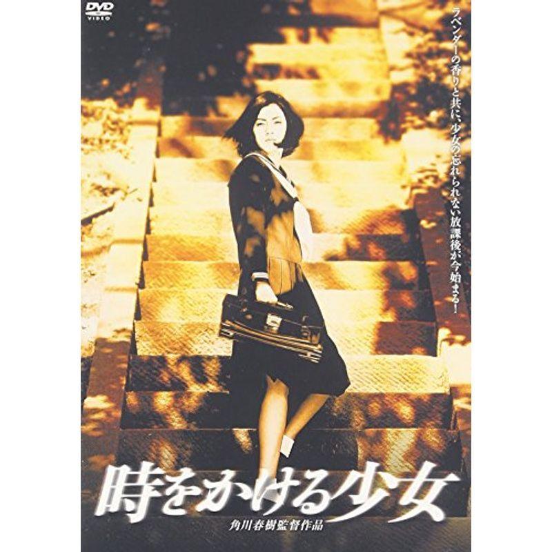 時をかける少女 DVD