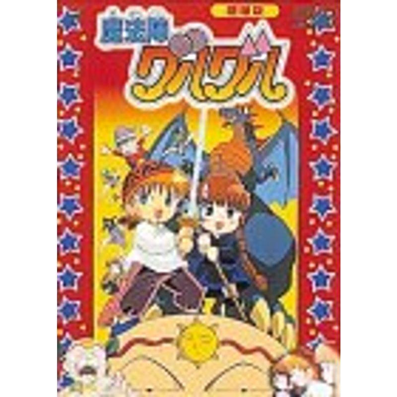 魔法陣グルグル 劇場版 DVD