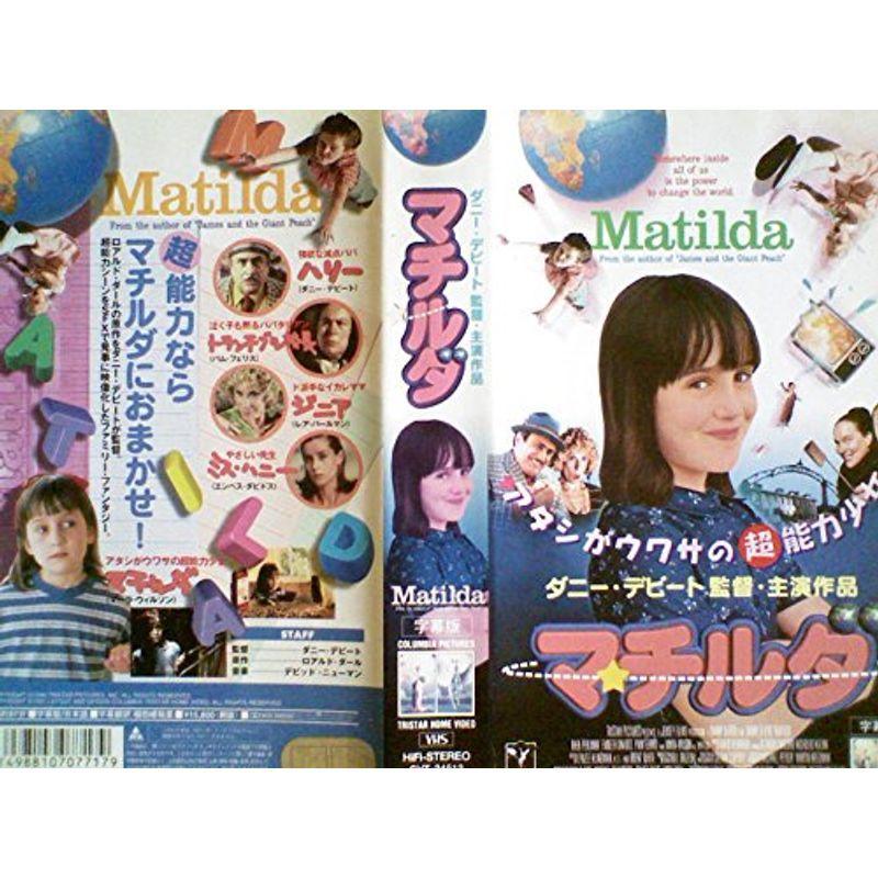 マチルダ字幕版 VHS