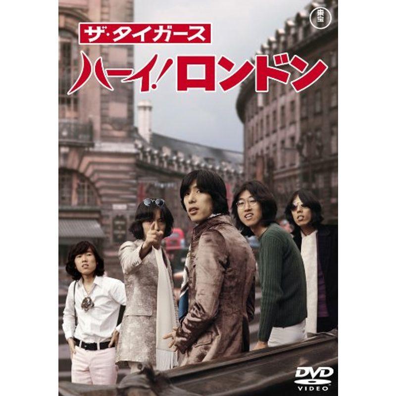 ザ・タイガース ハーイ ロンドン 東宝DVDシネマファンクラブ