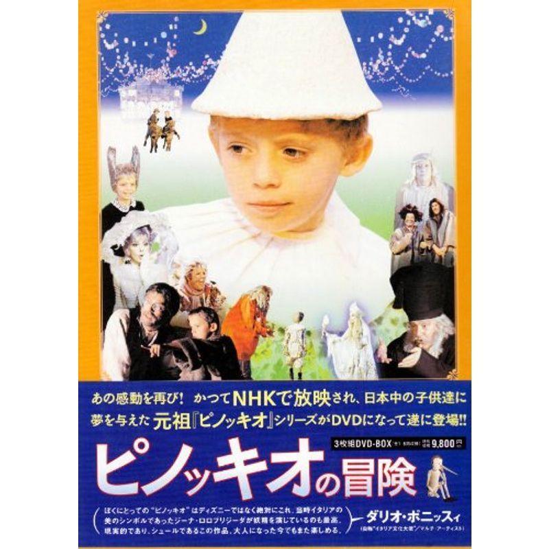 ピノッキオの冒険 DVD-BOX : スカーレット2021 - 通販 - Yahoo 