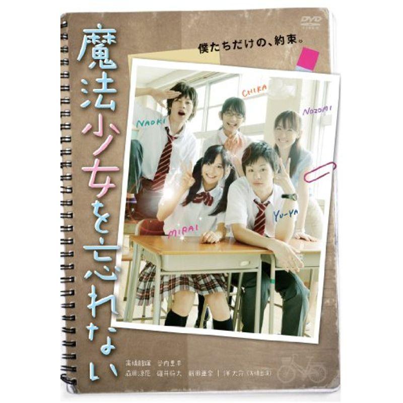 魔法少女を忘れない DVD