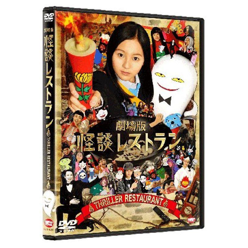 劇場版 怪談レストラン DVD