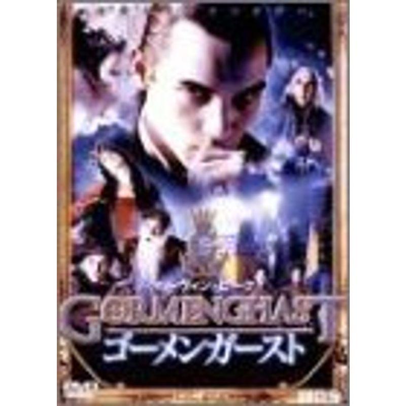 ゴーメンガースト DVD