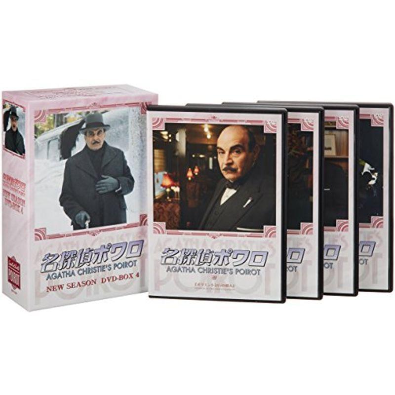 名探偵ポワロ ニュー・シーズン DVD-BOX 4