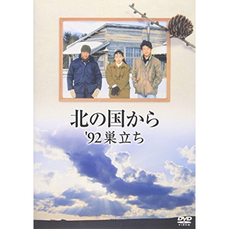 北の国から 92 巣立ち ヴィデオディスク テレビドラマ-日本のテレビドラマ