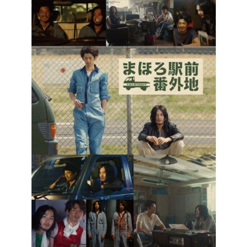 まほろ駅前番外地 DVD BOX(5枚組) : スカーレット2021 - 通販 - Yahoo 