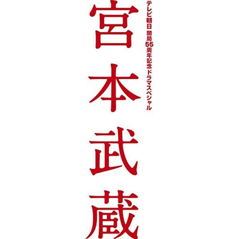 宮本武蔵 DVD-BOX : スカーレット2021 - 通販 - Yahoo!ショッピング