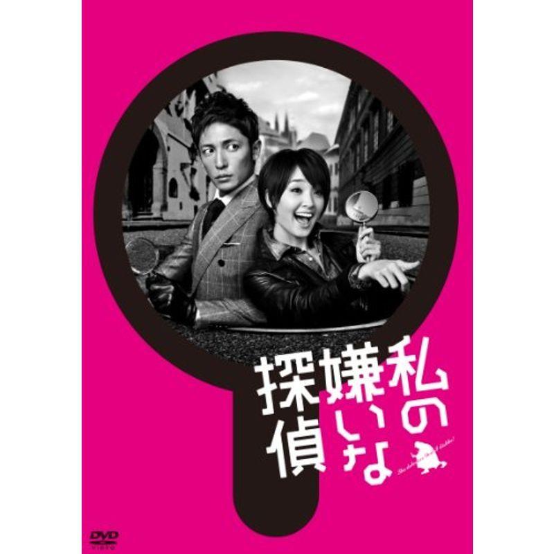 私の嫌いな探偵 DVD-BOX
