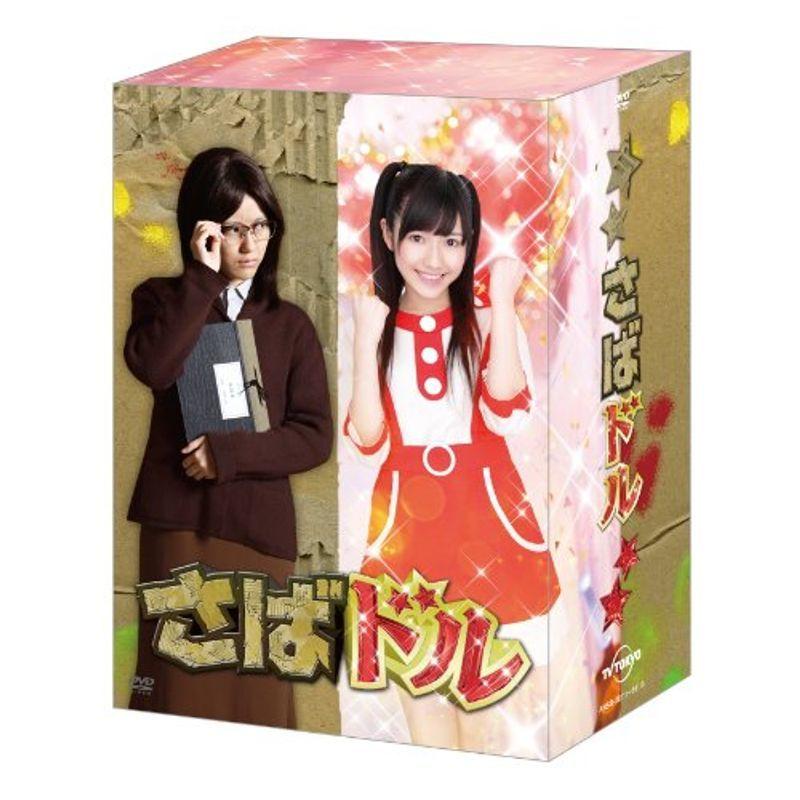 さばドル DVD レギュラーBOX