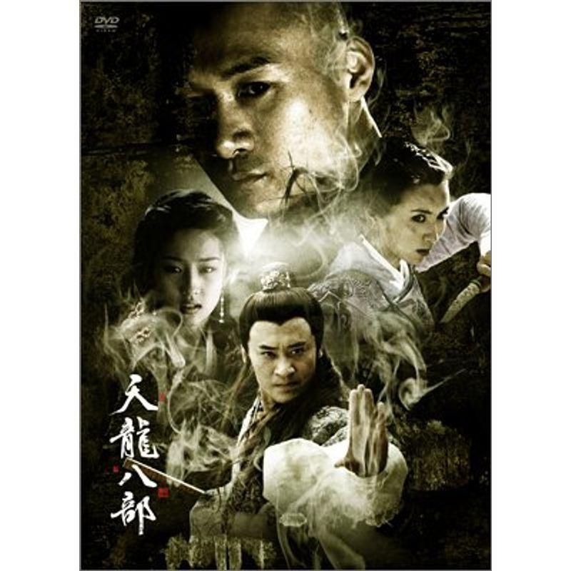 天龍八部 DVDBOX Amazon.co.jp: 天龍八部〈新版〉 DVD-BOX1 : ウォレス・チョン