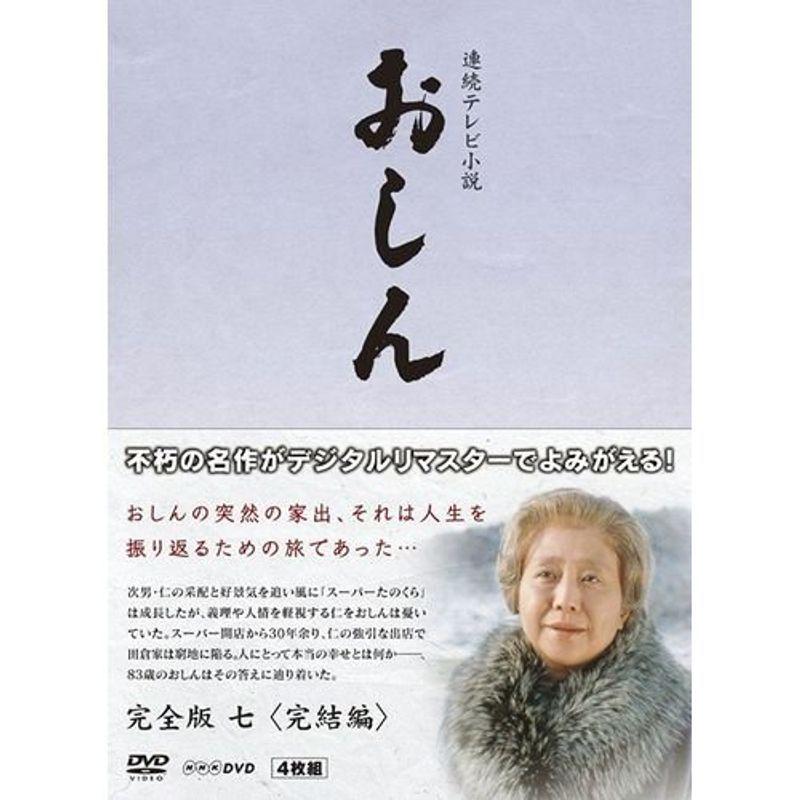年代順の継続テレビ受像機人情本 おしん 完膚無き迄に版 7 締め切り編 ヴィデオディスク