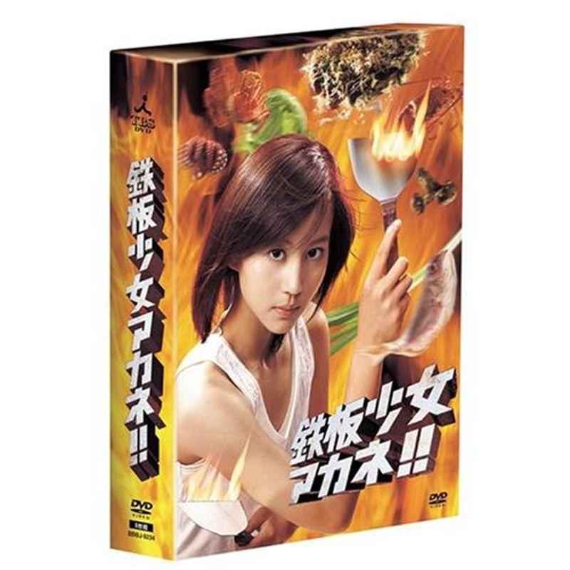 鉄板少女アカネ DVD-BOX : スカーレット2021 - 通販 - Yahoo!ショッピング