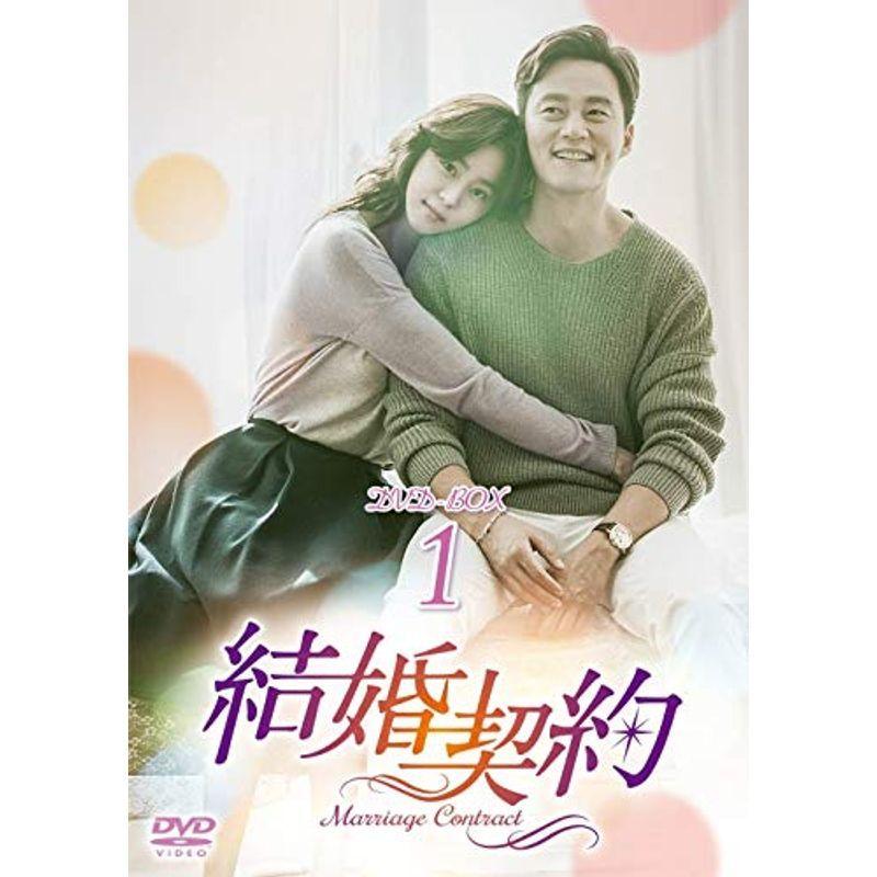 結婚契約 DVD-BOX 1・2セット〈計10枚組〉 結婚契約 DVD-BOX1