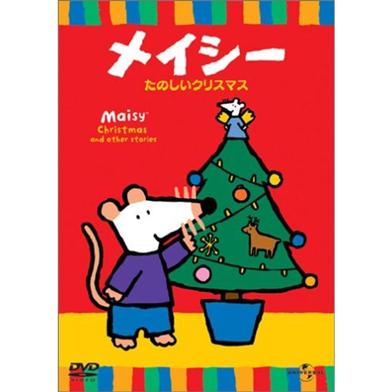 メイシー たのしいクリスマス DVD