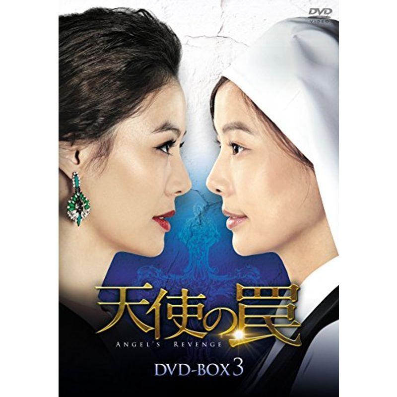 天使の罠 DVD-BOX3