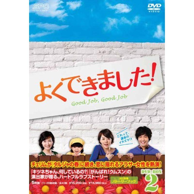 よくできました DVD-BOX2