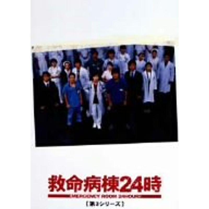 救命病棟24時 第3シリーズ DVD-BOX : スカーレット2021 - 通販 - Yahoo