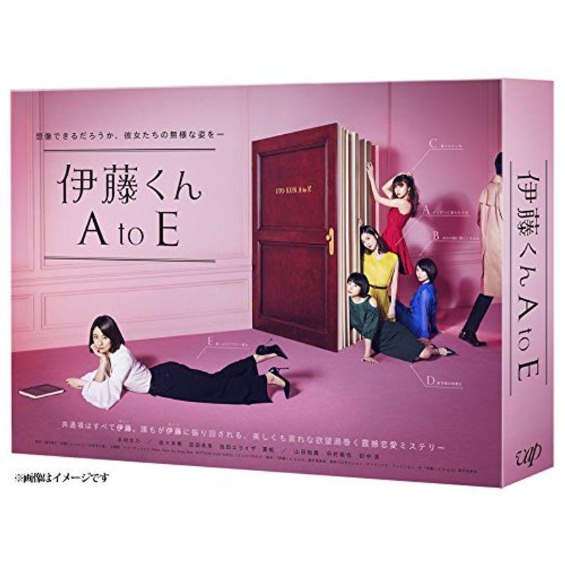 伊藤くん A to E DVD-BOX