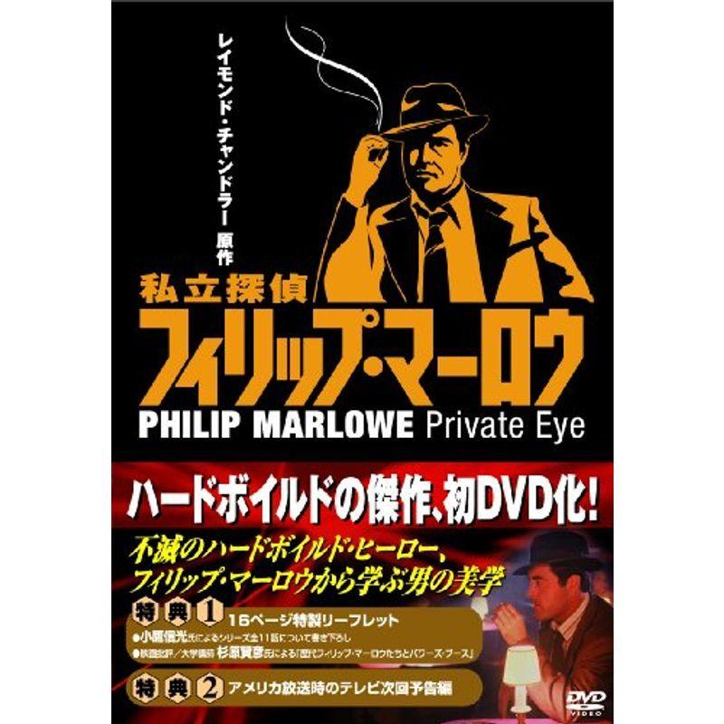 私立探偵フィリップ・マーロウ DVD-BOX : スカーレット2021 - 通販