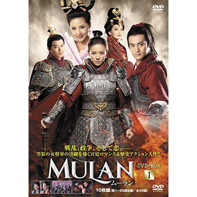 ムーランDVD-BOXI