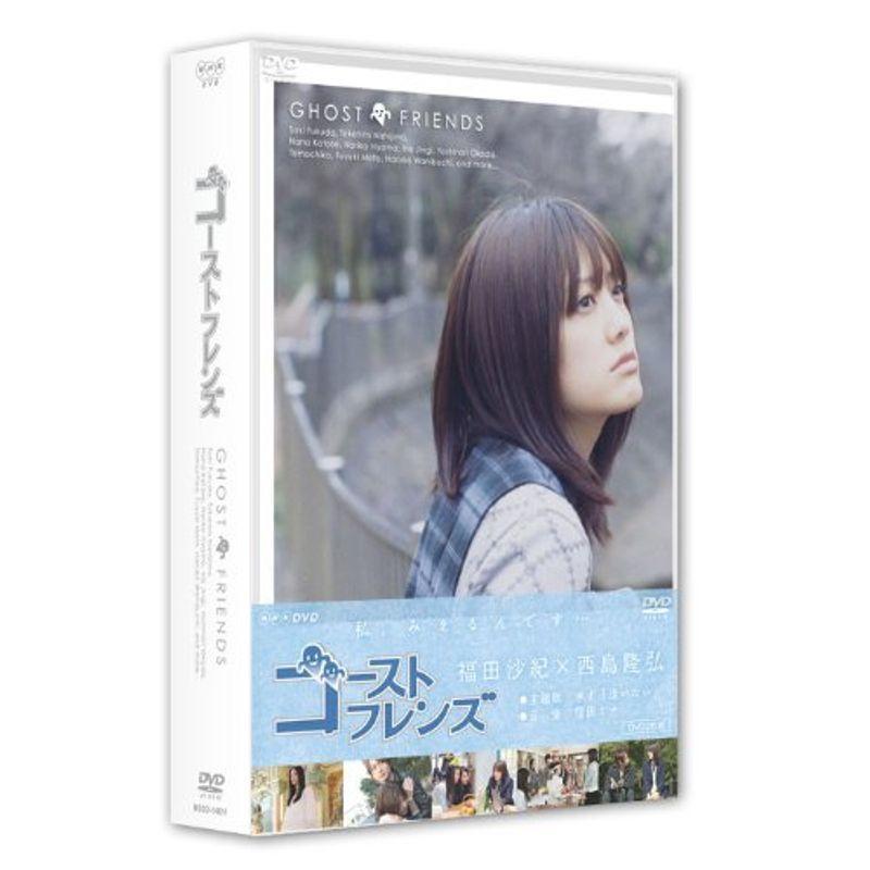 ゴーストフレンズ DVD-BOX