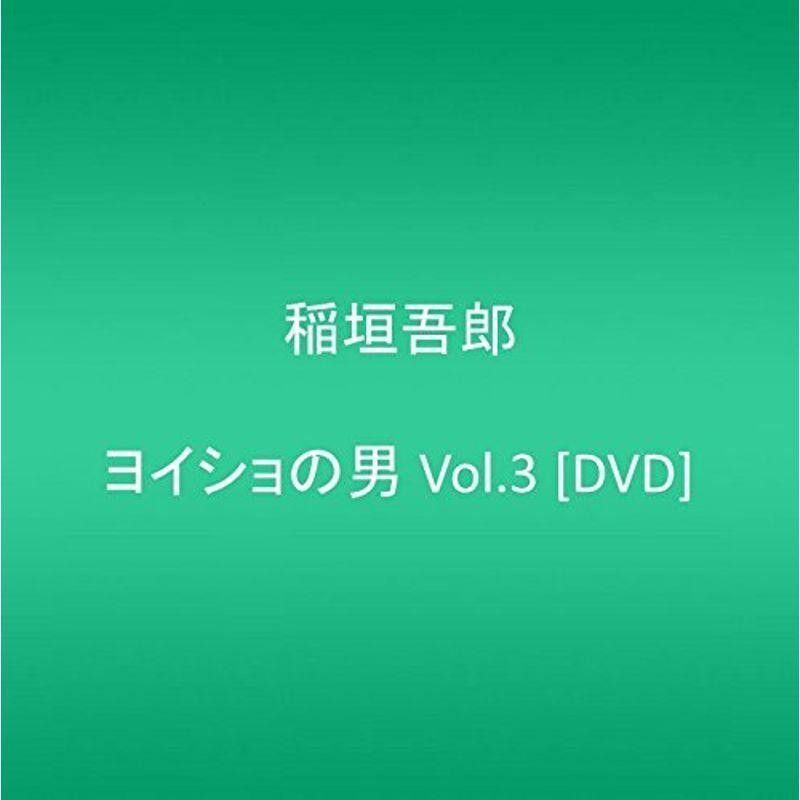 ヨイショの男 Vol.3 DVD