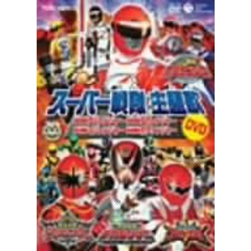 スーパー戦隊主題歌DVD ~轟轟戦隊ボウケンジャー/魔法戦隊マジレンジャー/特捜戦隊デカレンジャー/爆竜戦隊アバレンジャー~