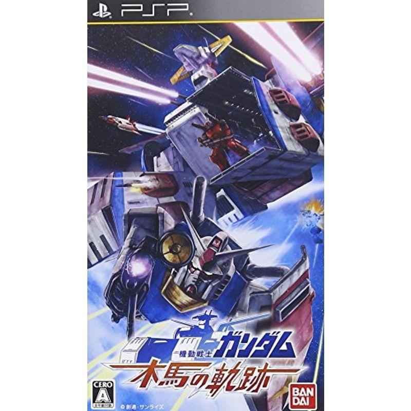 機動戦士ガンダム 木馬の軌跡 - PSP｜scarlet2021