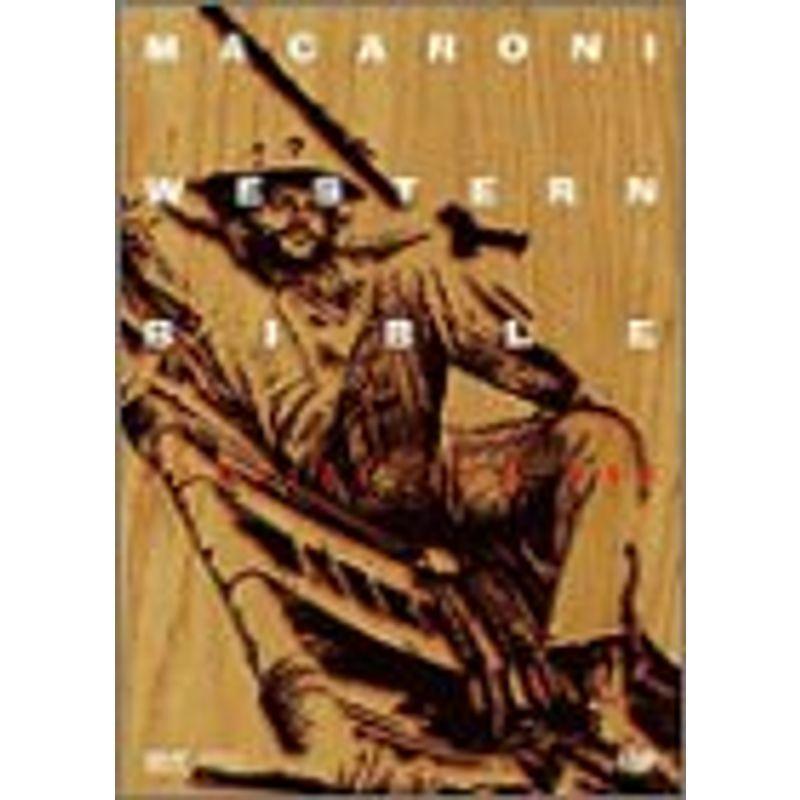 マカロニウエスタン DVD-BOX~疾走篇~