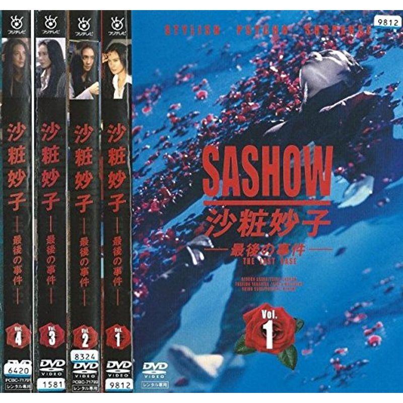 沙粧妙子 最後の事件 全4巻セット レンタル落ち (全4巻) DVDセット