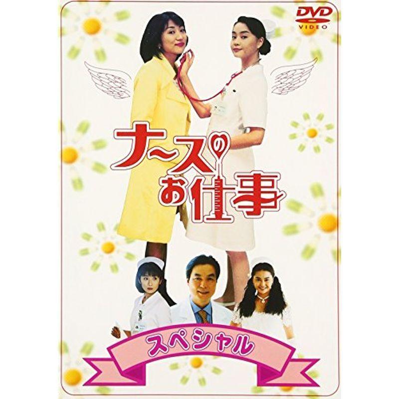 ナースのお仕事スペシャル DVD