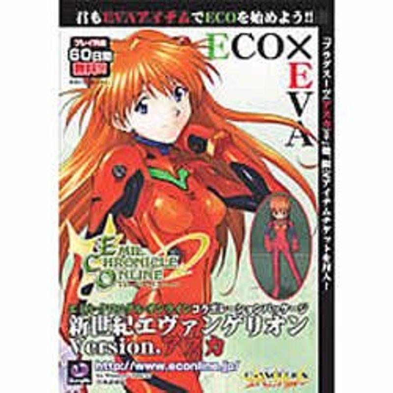 エミル・クロニクル・オンライン コラボレーションパッケージ 新世紀