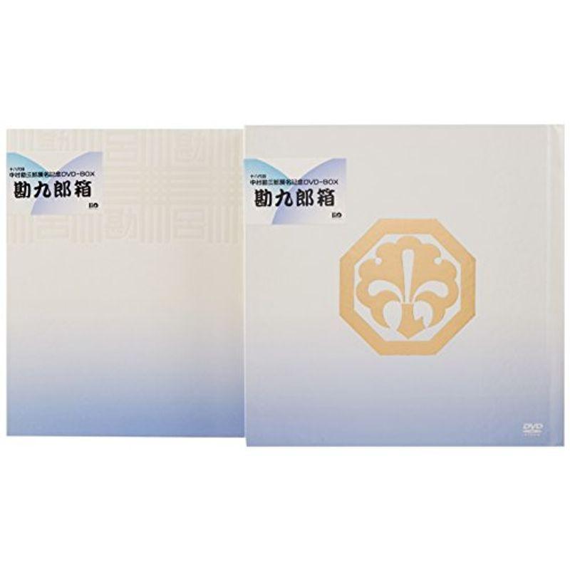 十八代目中村勘三郎襲名記念DVD-BOX 「勘九郎箱」 : スカーレット2021