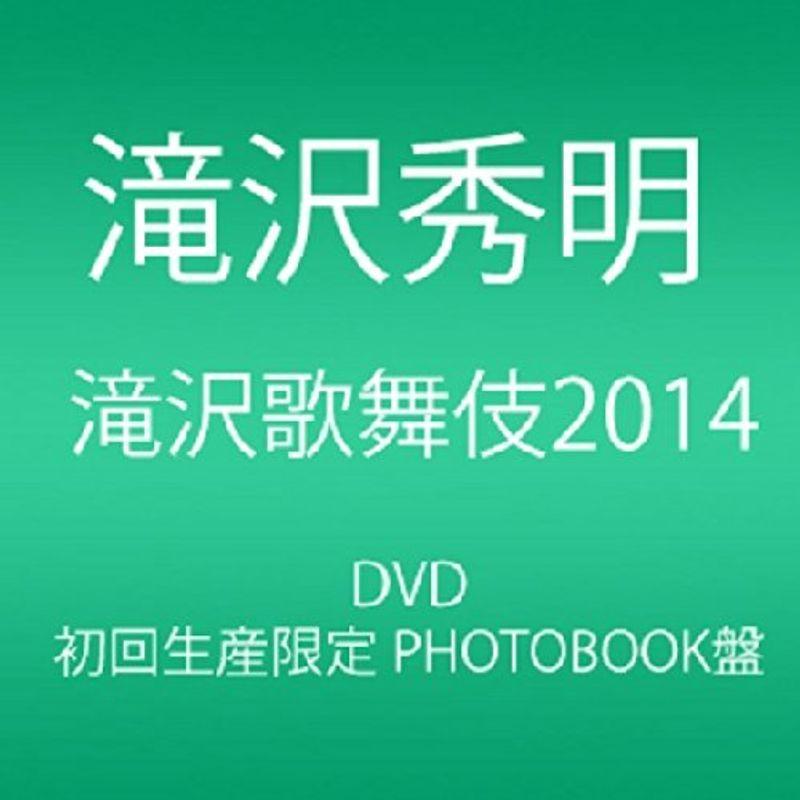 滝沢歌舞伎2014 (初回生産限定) (2枚組DVD) (PHOTOBOOK盤) 【公式通販】