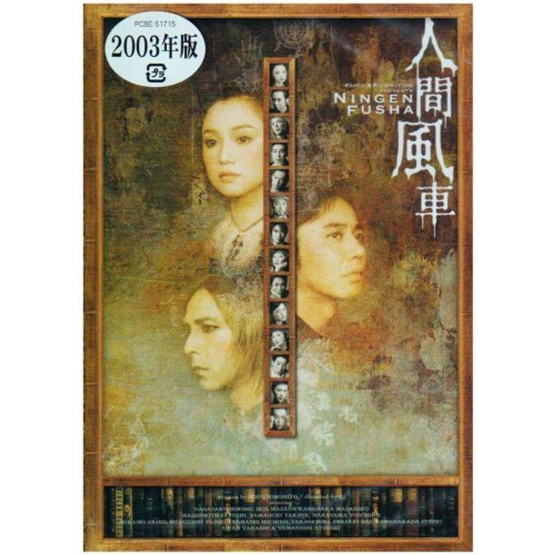 人間風車 2003年版 DVD : スカーレット2021 - 通販 - Yahoo!ショッピング