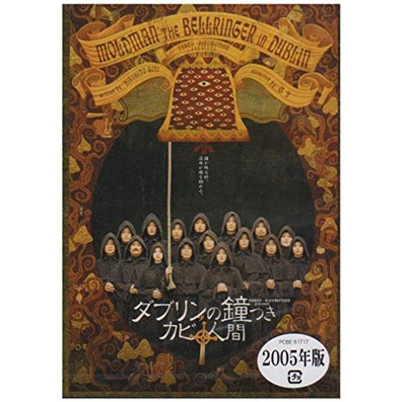 24b ★y ダブリンの鐘つきカビ人間 [DVD] ダブリンの鐘つきカビ人間 2005年版 DVD : スカーレット2021 - 通販