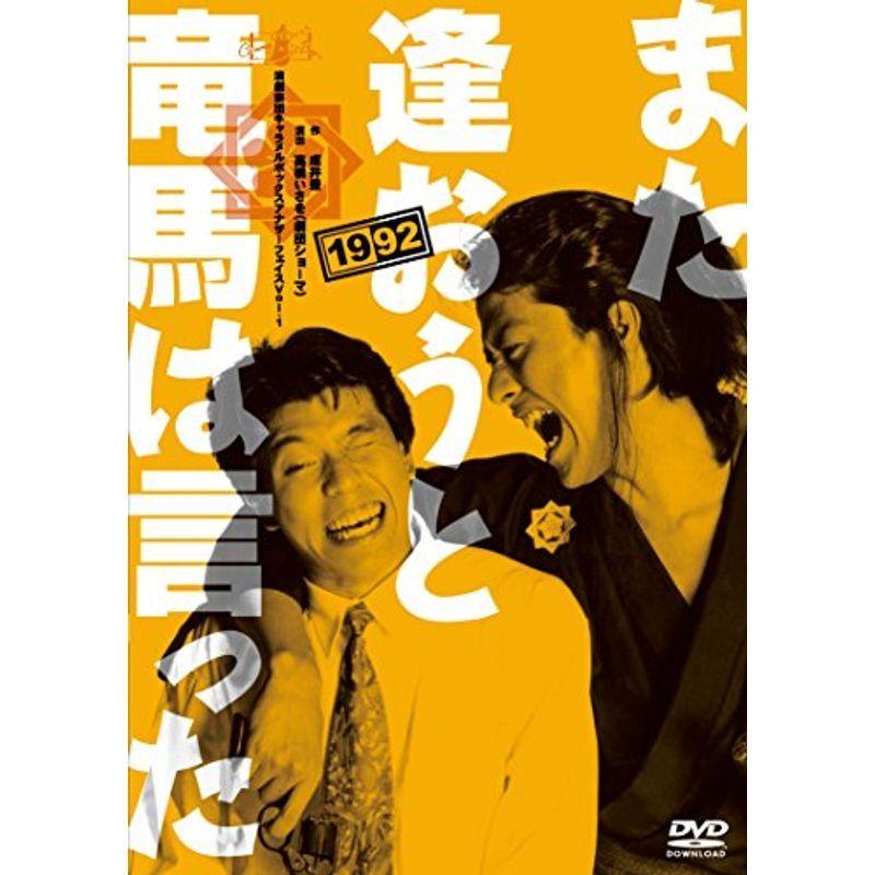 【DVD】演劇集団キャラメルボックス また逢おうと竜馬は言った 1992 Amazon.co.jp: キャラメルボックス『また逢おうと竜馬は言った 海組