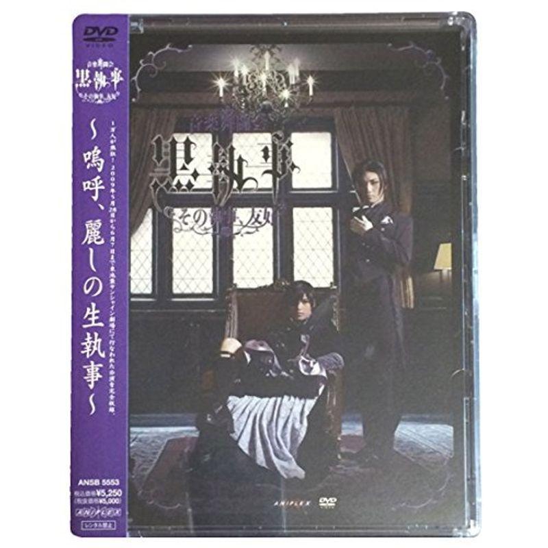 音楽舞闘会「黒執事」-その執事、友好- DVD : スカーレット2021 - 通販 