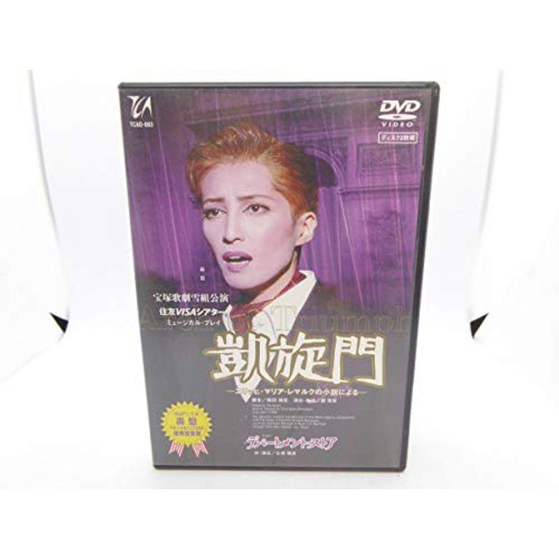 デパートメント・ストア　凱旋門　エリッヒ・マリア・レマルクの小説による　DVD デパートメント・ストア/凱旋門-エリッヒ・マリア・レマルクの