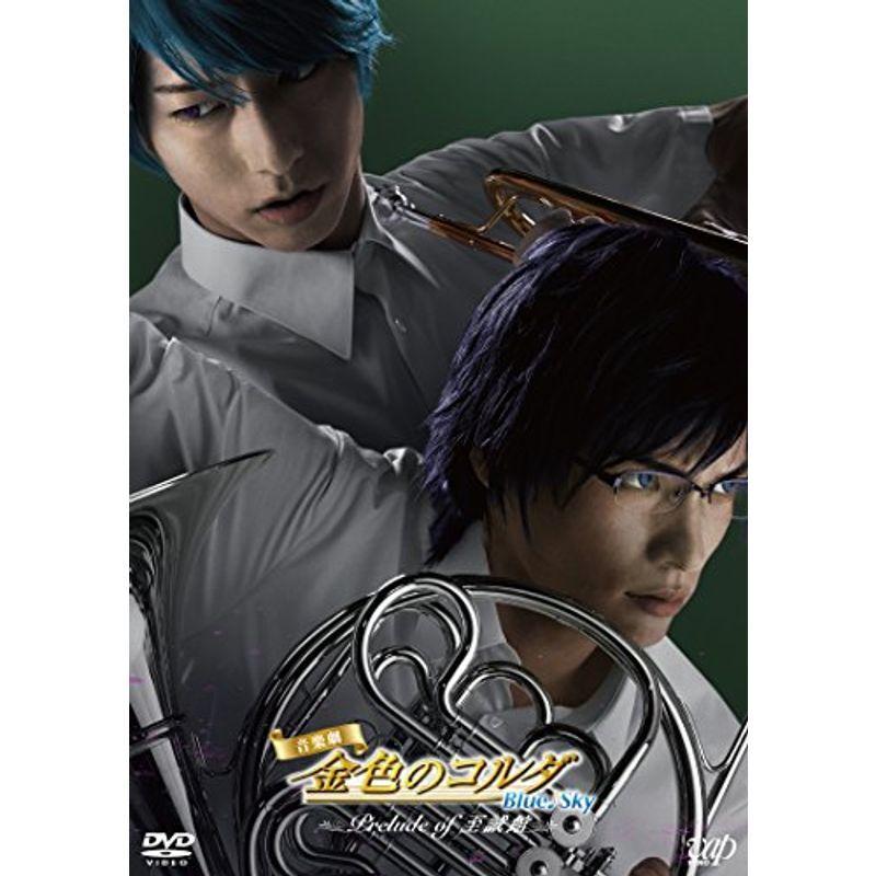音楽劇 金色のコルダ Blue Sky Prelude Of 至誠館 Dvd その他 Jdih Mubakab Go Id
