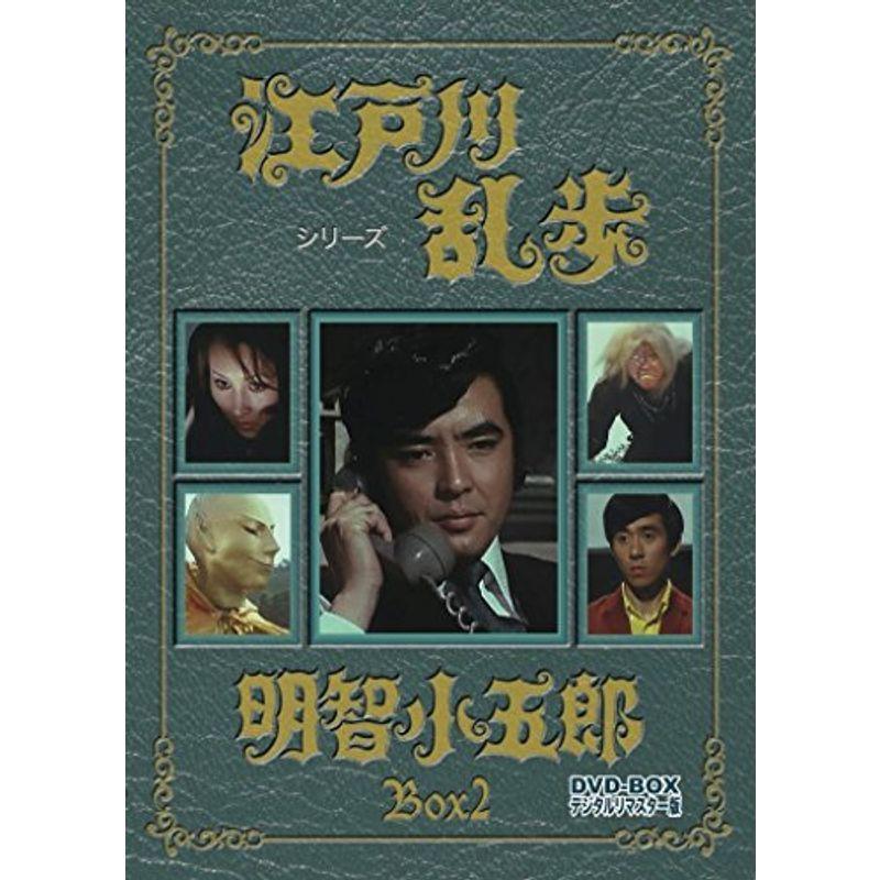 江戸川乱歩シリーズ 明智小五郎 DVD-BOX1、2 セット 江戸川乱歩シリーズ 明智小五郎 DVD-BOX1 デジタルリマスター