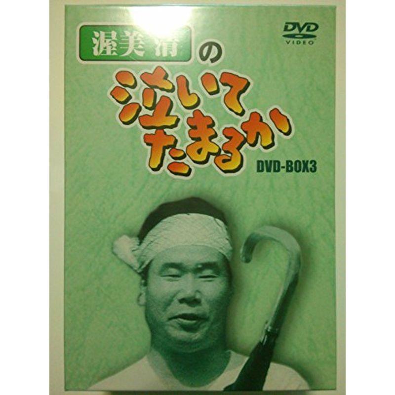渥美清の泣いてたまるか DVD-BOX3